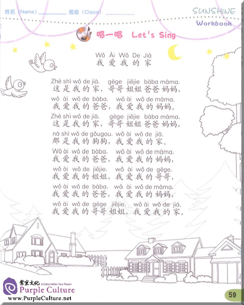 Sample pages of Sunshine Chinese Textbook 1A (with CD)