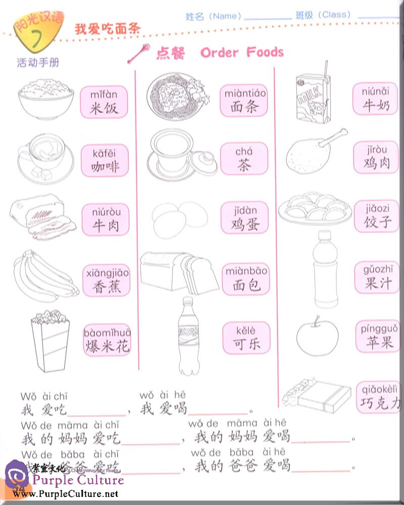 Sample pages of Sunshine Chinese Textbook 1B (with CD)